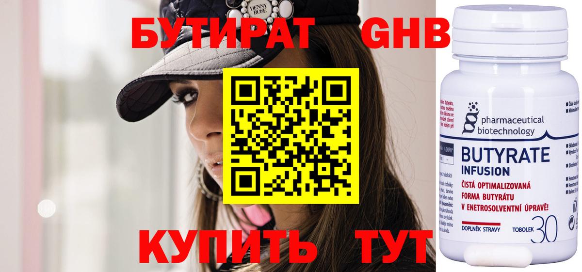 Бутират вода Краснотурьинск