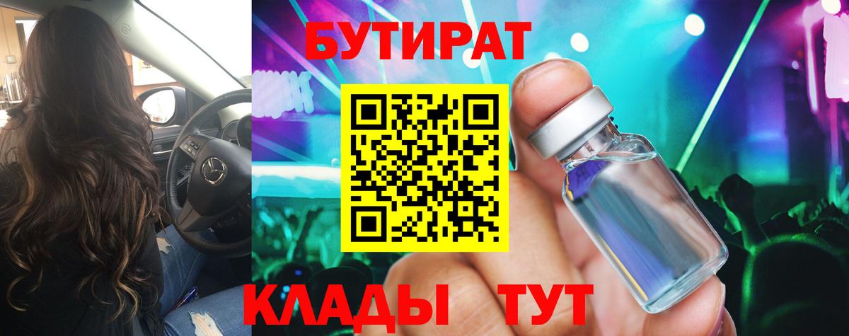 Краснотурьинск  БУТИРАТ 1.4BDO  Вход с VPN 