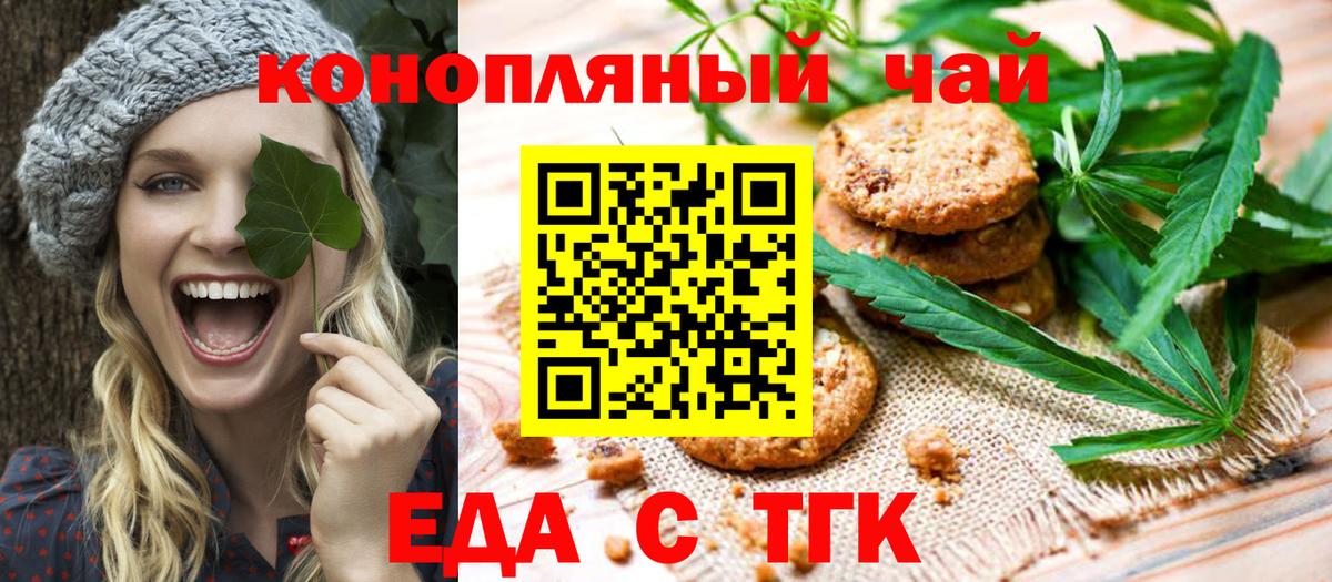 Еда ТГК конопля  Вход с VPN  Краснотурьинск 