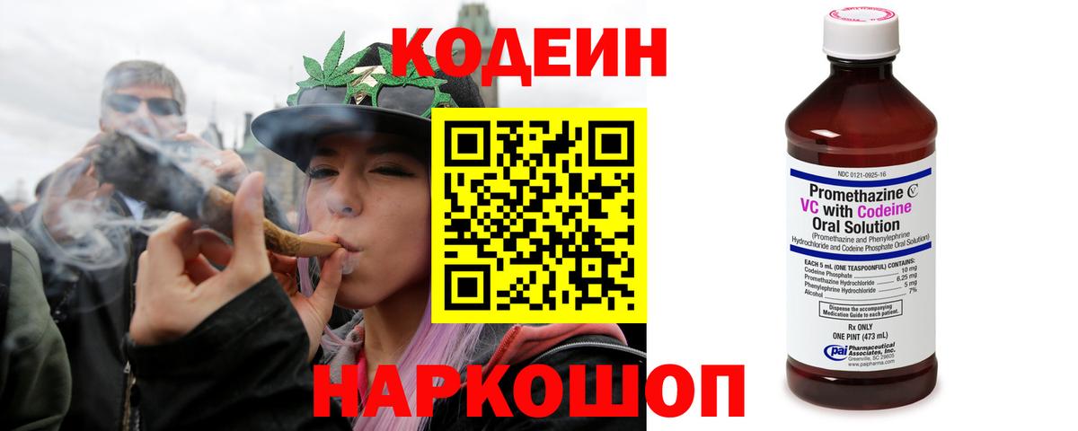 Краснотурьинск  Кодеиновый сироп Lean напиток Lean (лин)  Вход с VPN 